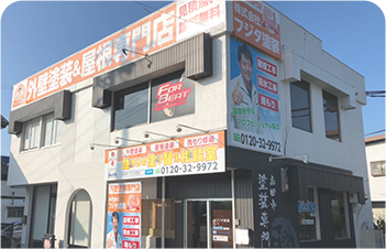 屋根・外壁塗装専門ショールーム